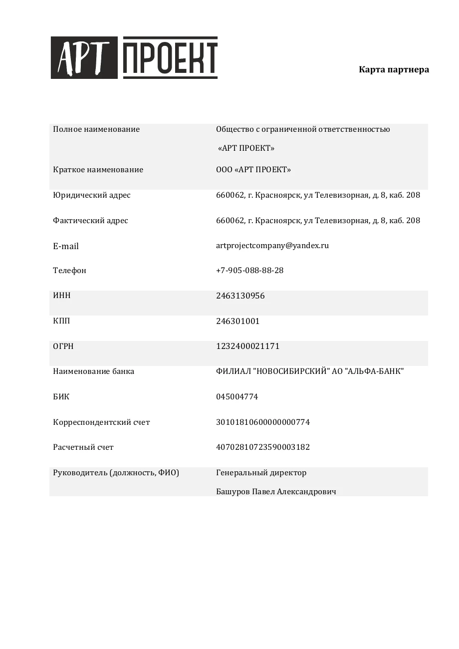 Оригинальная карта партнёра ООО АРТ ПРОЕКТ
